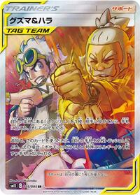Guzma & Hala - 105/095 (105/095) [SM12: Alter Genesis]