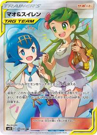 Mallow & Lana - 107/095 (107/095) [SM12: Alter Genesis]