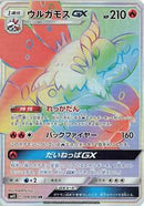 Volcarona GX - 109/095 (109/095) [SM12: Alter Genesis]
