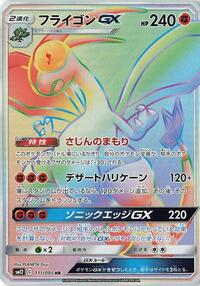 Flygon GX - 111/095 (111/095) [SM12: Alter Genesis]