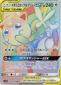 Mega Lopunny & Jigglypuff GX - 114/095 (114/095) [SM12: Alter Genesis]