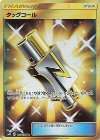 Tag Call - 115/095 (115/095) [SM12: Alter Genesis]