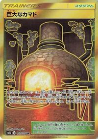 Giant Hearth (117/095) [SM12: Alter Genesis]