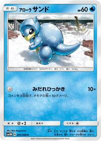 Alolan Sandshrew (001/066) [SM5M: Ultra Moon]