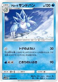 Alolan Sandslash (002/066) [SM5M: Ultra Moon]