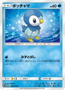Piplup - 003/066 (003/066) [SM5M: Ultra Moon]