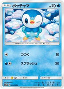 Piplup - 004/066 (004/066) [SM5M: Ultra Moon]