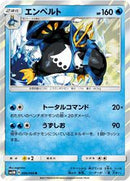Empoleon (006/066) [SM5M: Ultra Moon]
