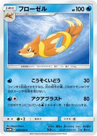 Floatzel (008/066) [SM5M: Ultra Moon]