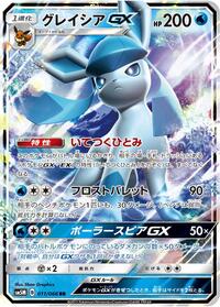 Glaceon GX - 011/066 (011/066) [SM5M: Ultra Moon]
