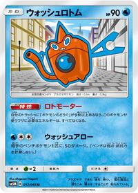 Wash Rotom (012/066) [SM5M: Ultra Moon]