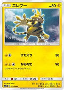 Electabuzz (015/066) [SM5M: Ultra Moon]
