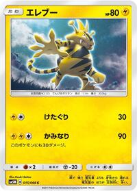 Electabuzz (015/066) [SM5M: Ultra Moon]