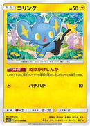 Shinx - 017/066 (017/066) [SM5M: Ultra Moon]