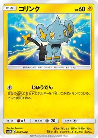 Shinx - 018/066 (018/066) [SM5M: Ultra Moon]