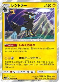 Luxray (020/066) [SM5M: Ultra Moon]