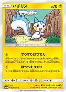 Pachirisu (021/066) [SM5M: Ultra Moon]
