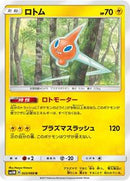 Rotom (022/066) [SM5M: Ultra Moon]