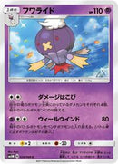 Drifblim (024/066) [SM5M: Ultra Moon]