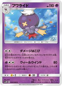 Drifblim (024/066) [SM5M: Ultra Moon]