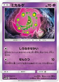 Spiritomb (025/066) [SM5M: Ultra Moon]