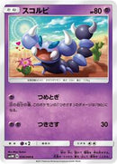 Skorupi (026/066) [SM5M: Ultra Moon]