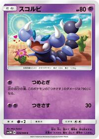 Skorupi (026/066) [SM5M: Ultra Moon]