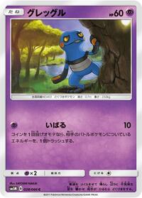 Croagunk (028/066) [SM5M: Ultra Moon]