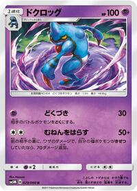 Toxicroak (029/066) [SM5M: Ultra Moon]