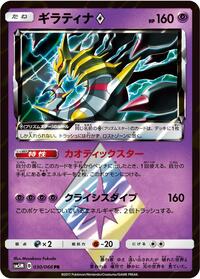Giratina Prism Star (030/066) [SM5M: Ultra Moon]