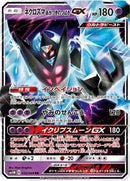 Dawn Wings Necrozma GX - 033/066 (033/066) [SM5M: Ultra Moon]