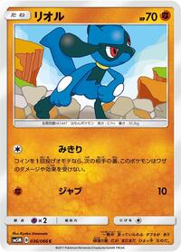 Riolu (036/066) [SM5M: Ultra Moon]