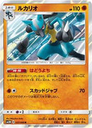 Lucario (037/066) [SM5M: Ultra Moon]
