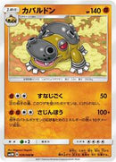 Hippowdon (039/066) [SM5M: Ultra Moon]