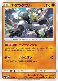Passimian (040/066) [SM5M: Ultra Moon]