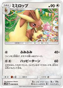 Lopunny (048/066) [SM5M: Ultra Moon]