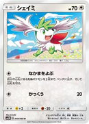 Shaymin (049/066) [SM5M: Ultra Moon]