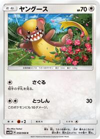 Yungoos (050/066) [SM5M: Ultra Moon]