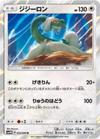 Drampa (052/066) [SM5M: Ultra Moon]