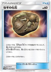 Unidentified Fossil (055/066) [SM5M: Ultra Moon]
