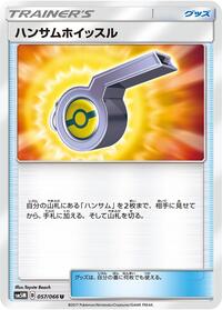 Looker Whistle (057/066) [SM5M: Ultra Moon]