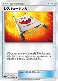 Rescue Stretcher (059/066) [SM5M: Ultra Moon]