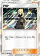 Cynthia - 061/066 (061/066) [SM5M: Ultra Moon]