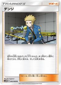 Volkner - 062/066 (062/066) [SM5M: Ultra Moon]