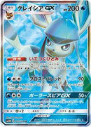 Glaceon GX - 067/066 (067/066) [SM5M: Ultra Moon]