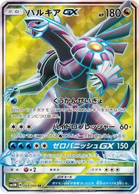 Palkia GX - 069/066 (069/066) [SM5M: Ultra Moon]