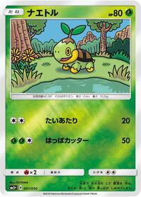 Turtwig (001/050) [SM5+: Ultra Force]