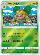 Grotle (002/050) [SM5+: Ultra Force]