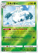 Abomasnow (004/050) [SM5+: Ultra Force]