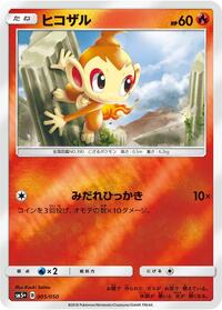 Chimchar (005/050) [SM5+: Ultra Force]